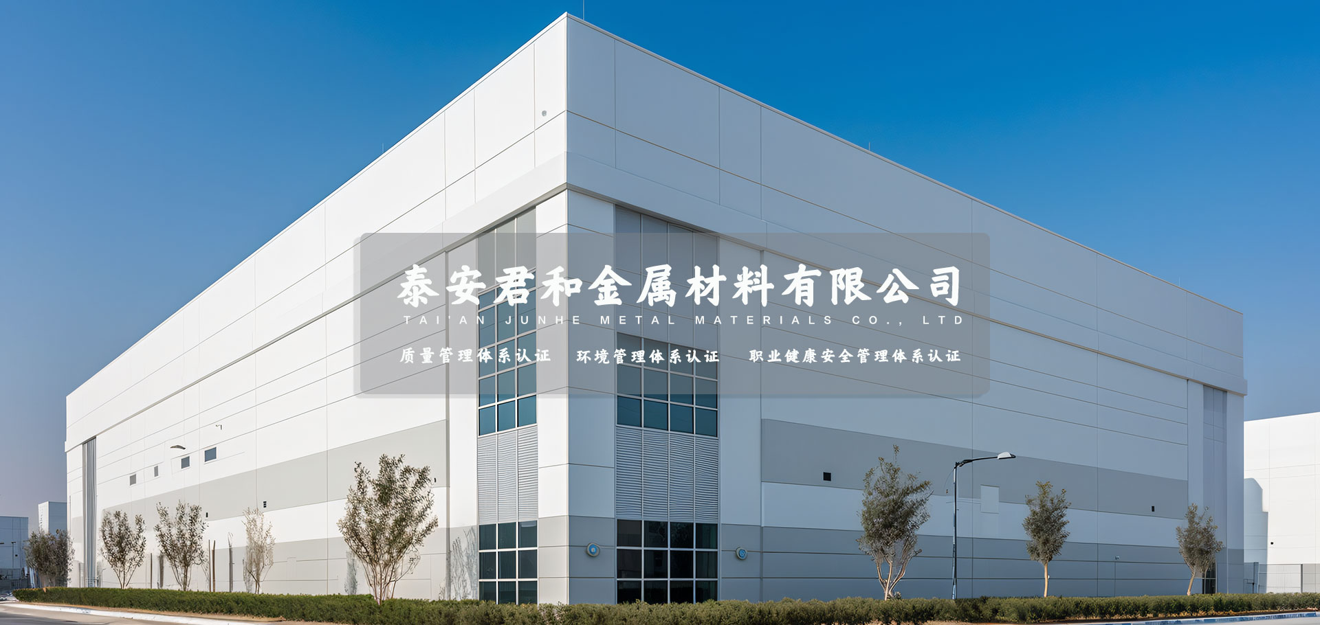 泰安君和金屬材料廠房生產(chǎn)